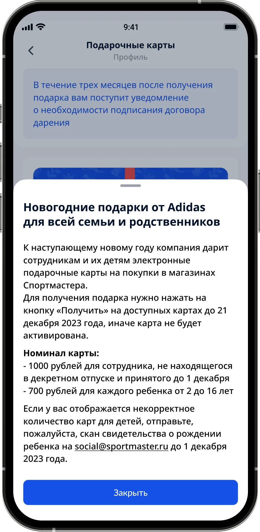 Условия и сроки активации внутри карты