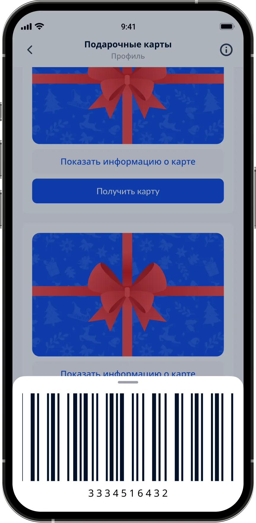 Шторка со штрихкодом для кассира