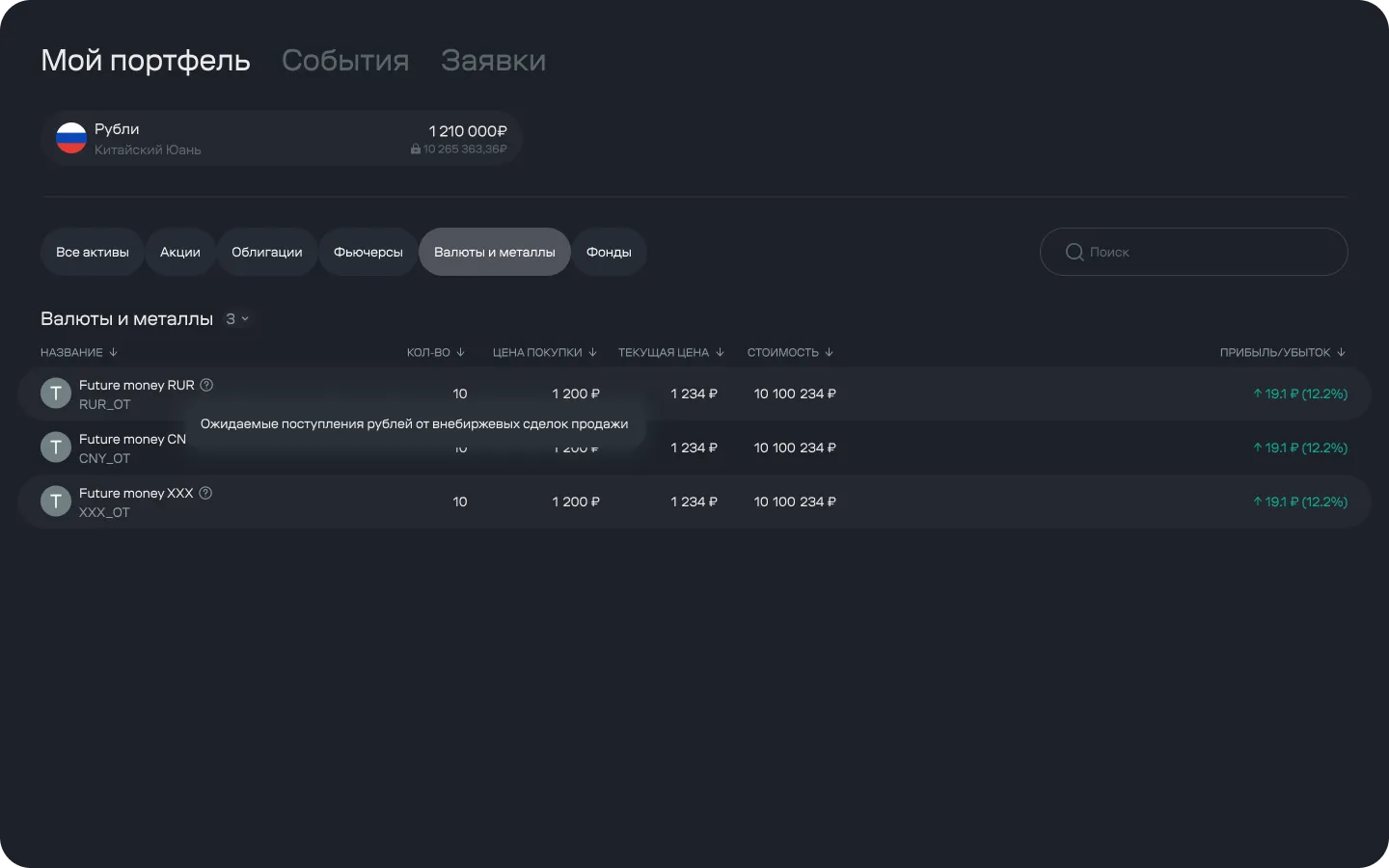 Расшифровка учётного термина прямо в строке портфеля