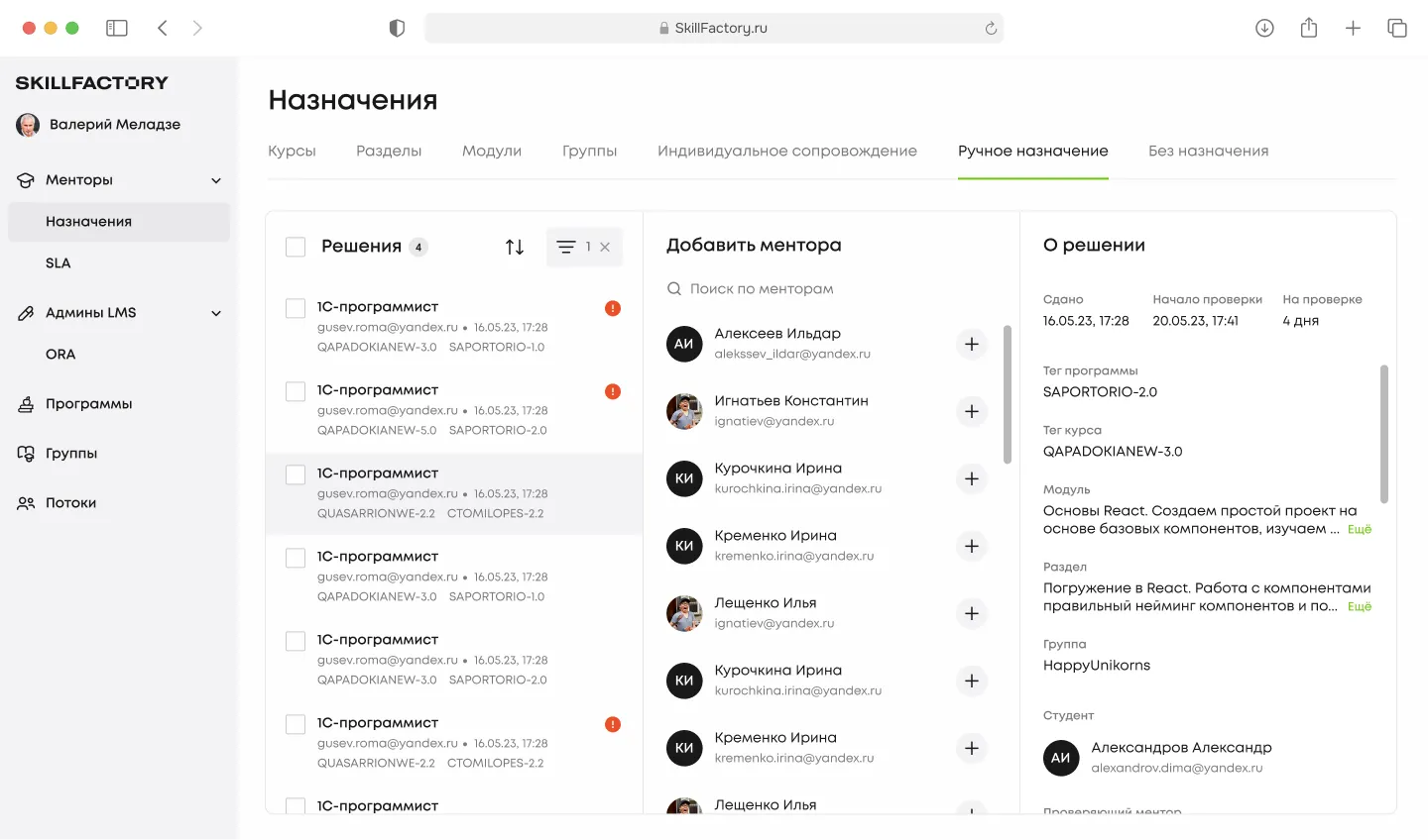 Ручное назначение менторов на курсы