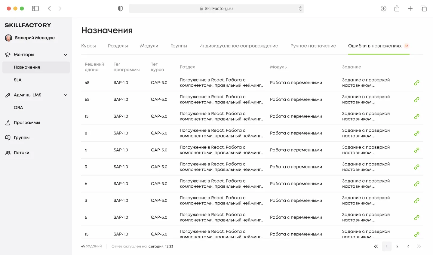 Ошибки в назначениях