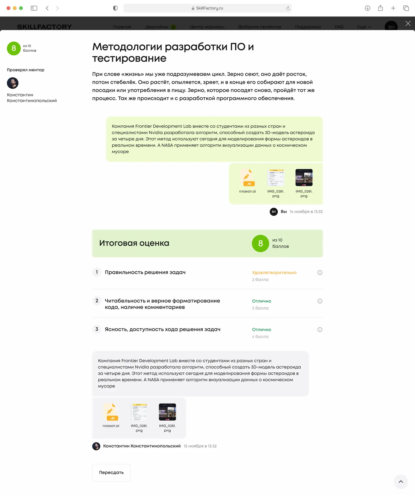 Карточка оценки работы с критериями