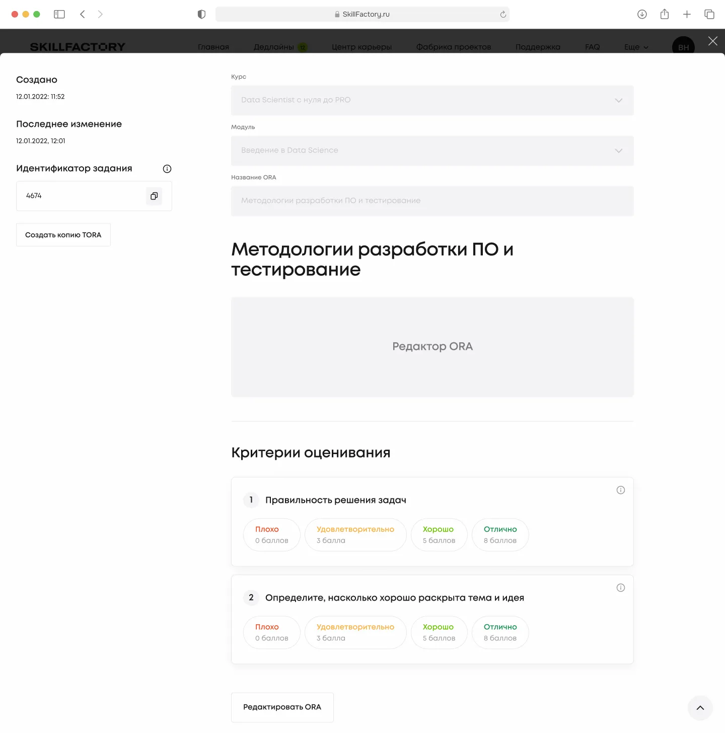 Редактор задания с критериями оценивания и медиа