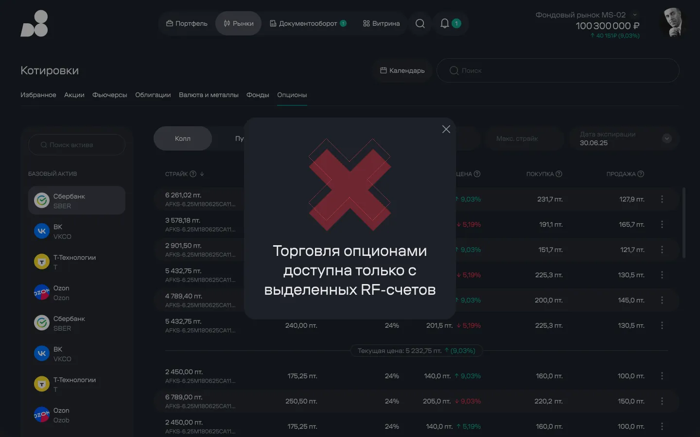 Ограничение: торговля доступна только с выделенных счетов