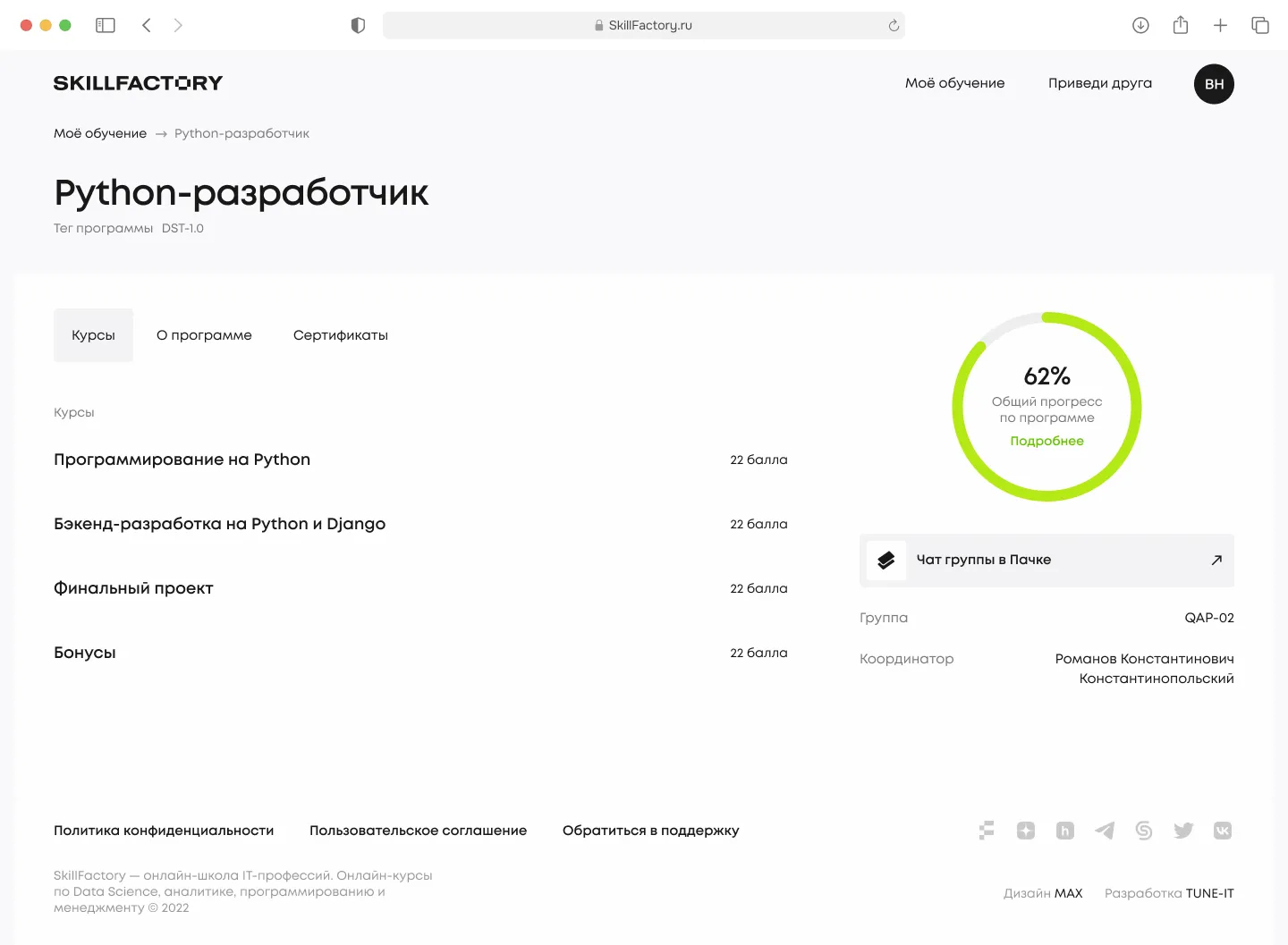 Страница программы с вкладками