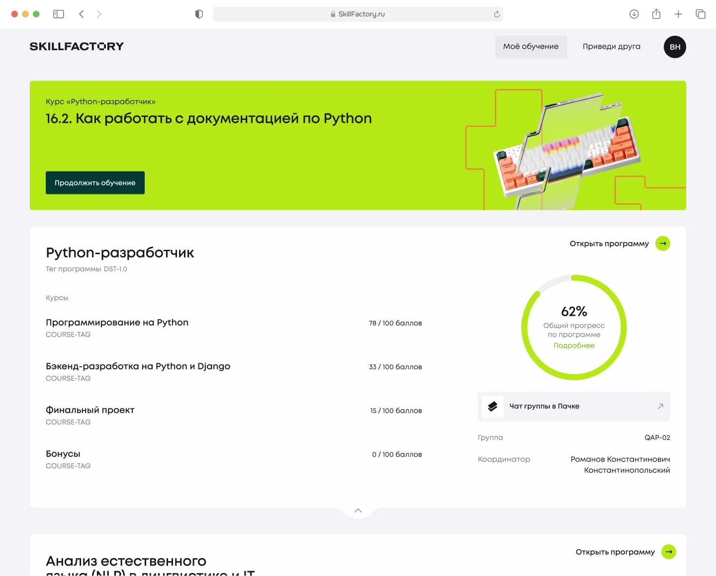 Мои программы — список программ студента