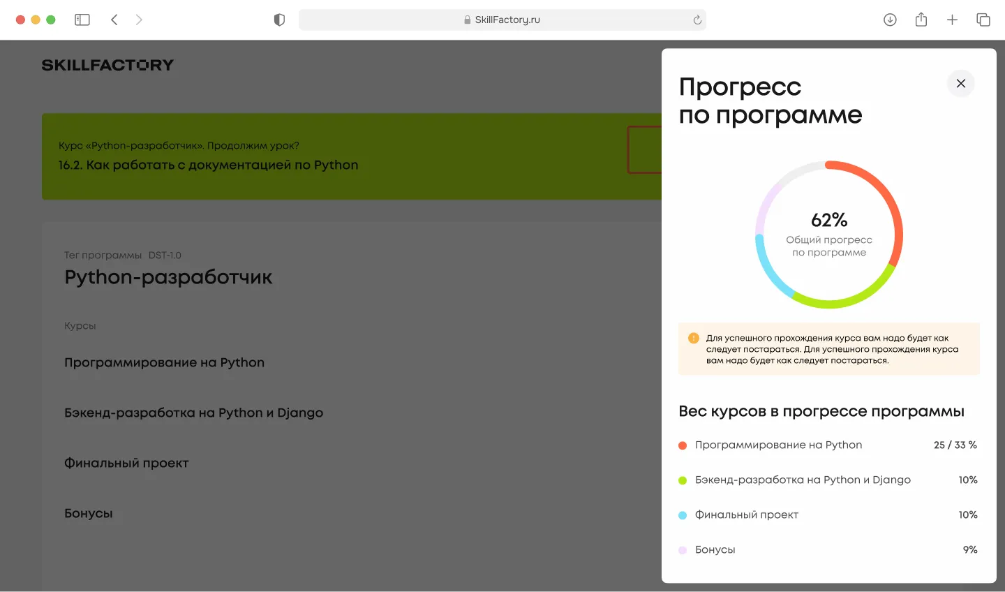 Шторка с детализацией прогресса